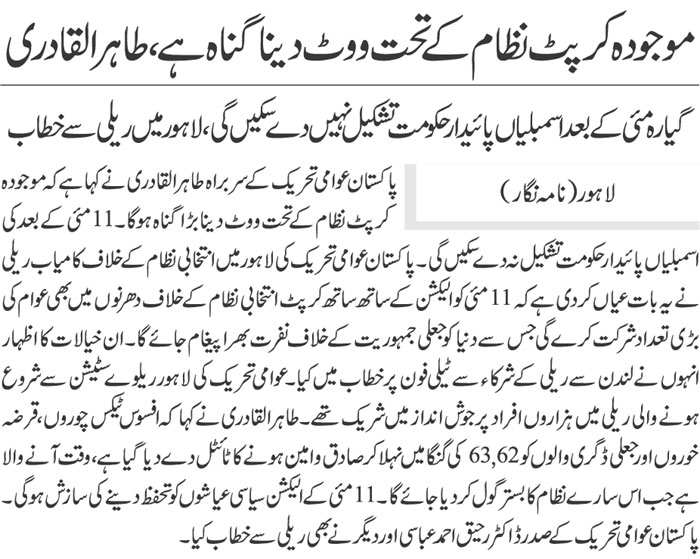 تحریک منہاج القرآن Minhaj-ul-Quran  Print Media Coverage پرنٹ میڈیا کوریج Daily Jeanpakihtan